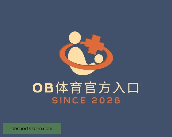 关于OB体育官方入口